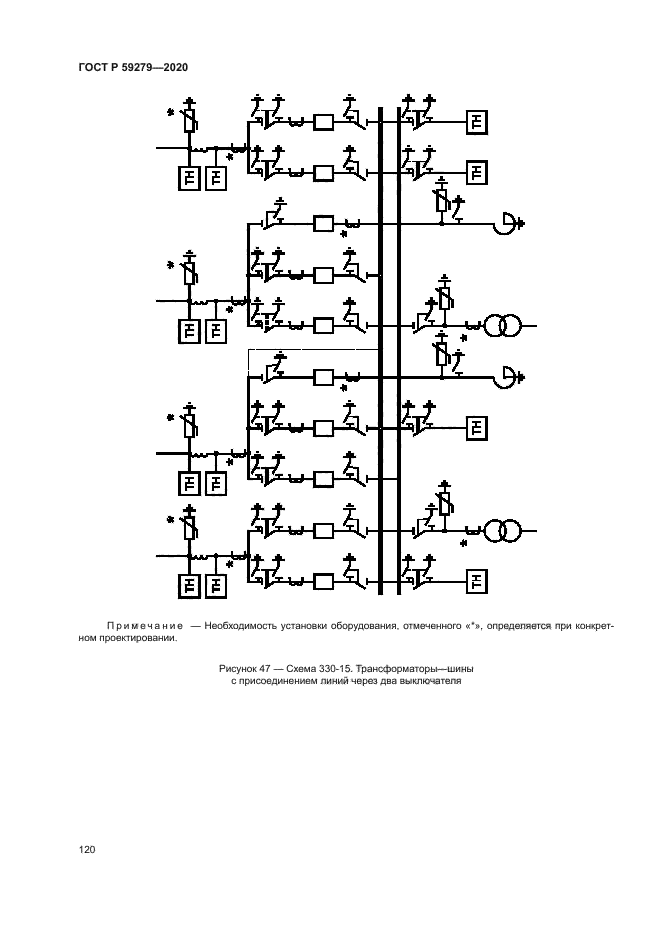 ГОСТ Р 59279-2020