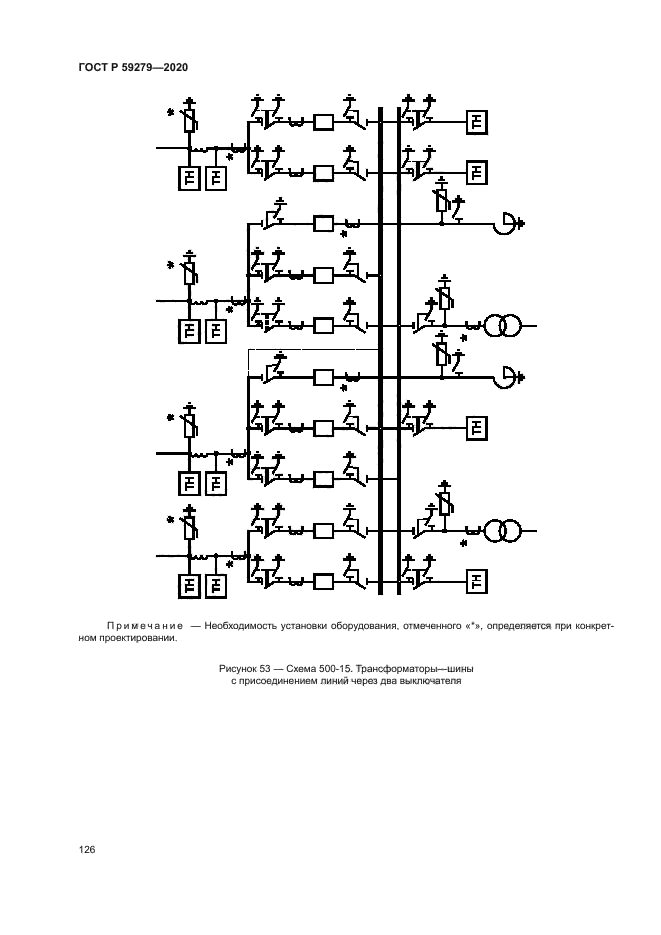 ГОСТ Р 59279-2020