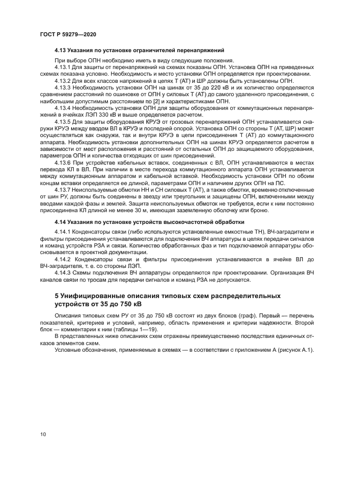 ГОСТ Р 59279-2020