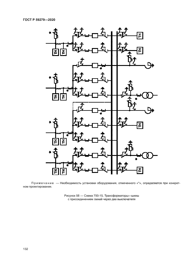 ГОСТ Р 59279-2020