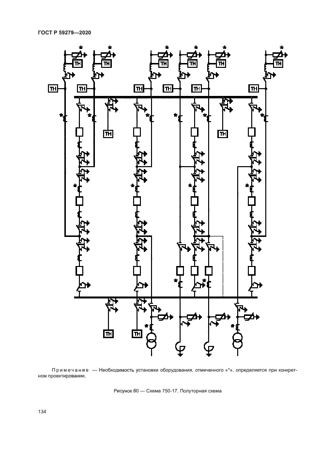 ГОСТ Р 59279-2020