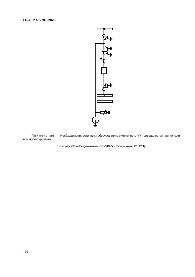 ГОСТ Р 59279-2020