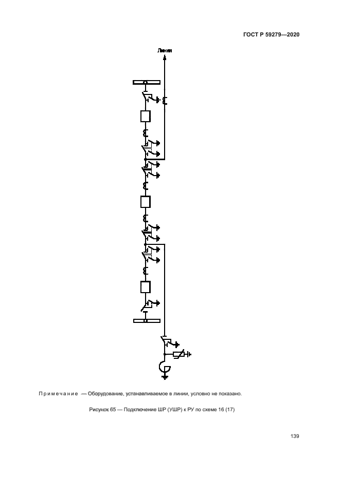 ГОСТ Р 59279-2020