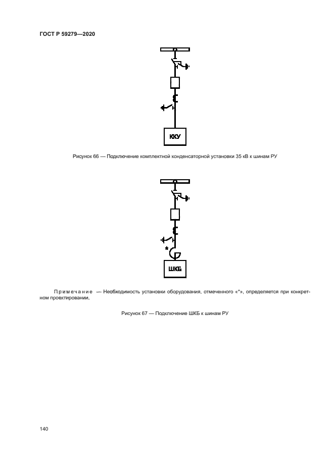ГОСТ Р 59279-2020