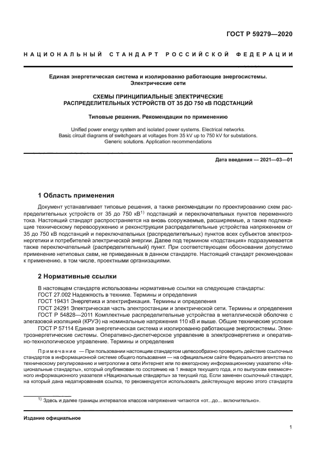 ГОСТ Р 59279-2020