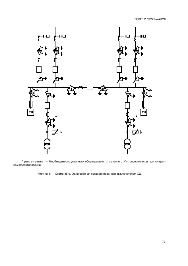 ГОСТ Р 59279-2020