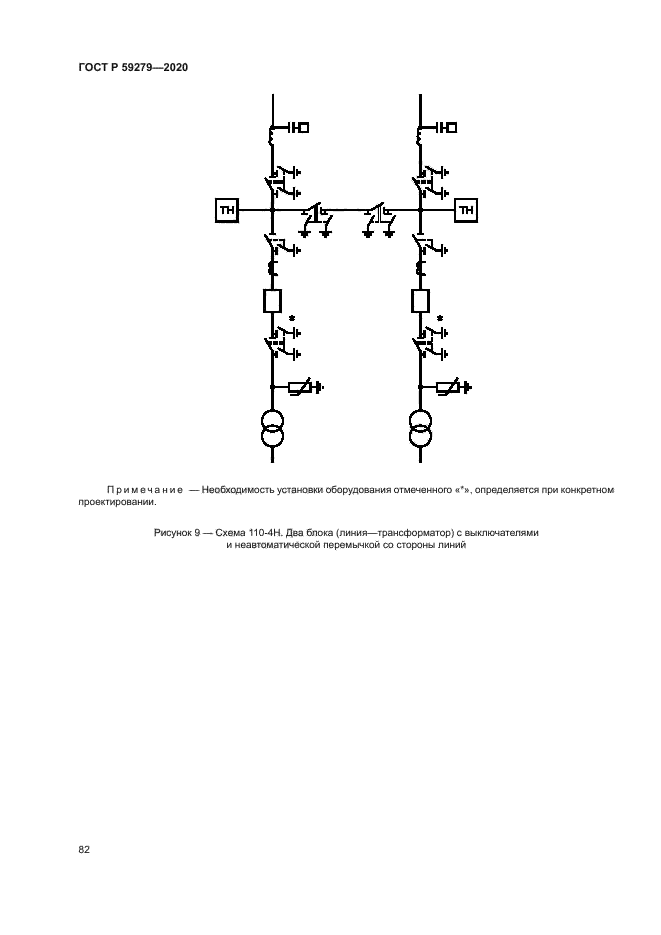 ГОСТ Р 59279-2020