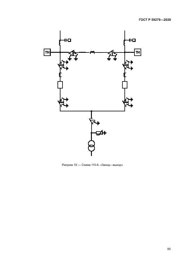 ГОСТ Р 59279-2020
