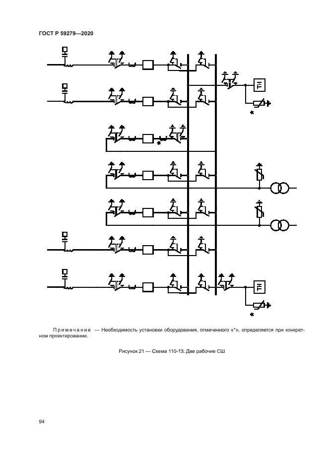 ГОСТ Р 59279-2020