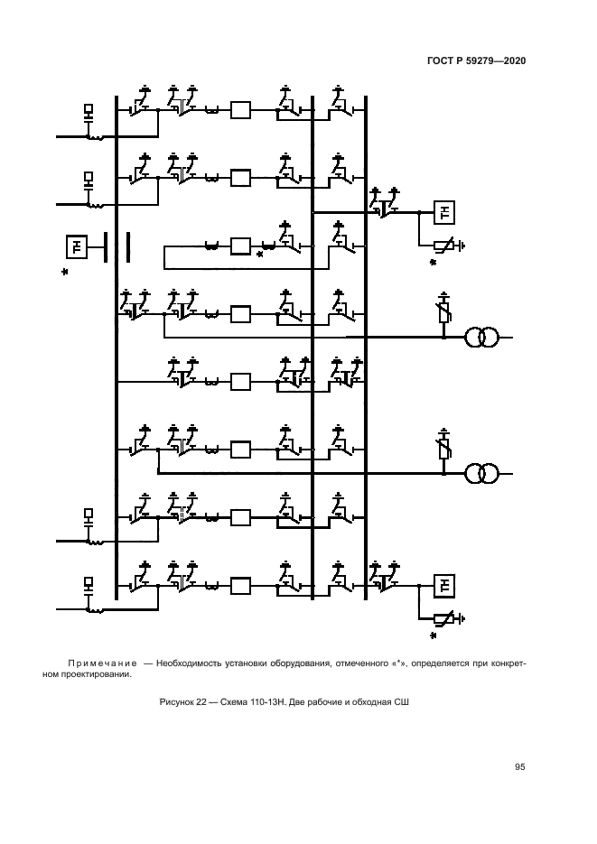 ГОСТ Р 59279-2020