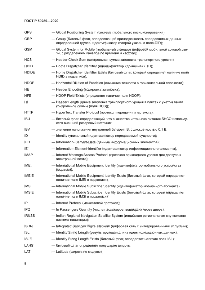 ГОСТ Р 59289-2020