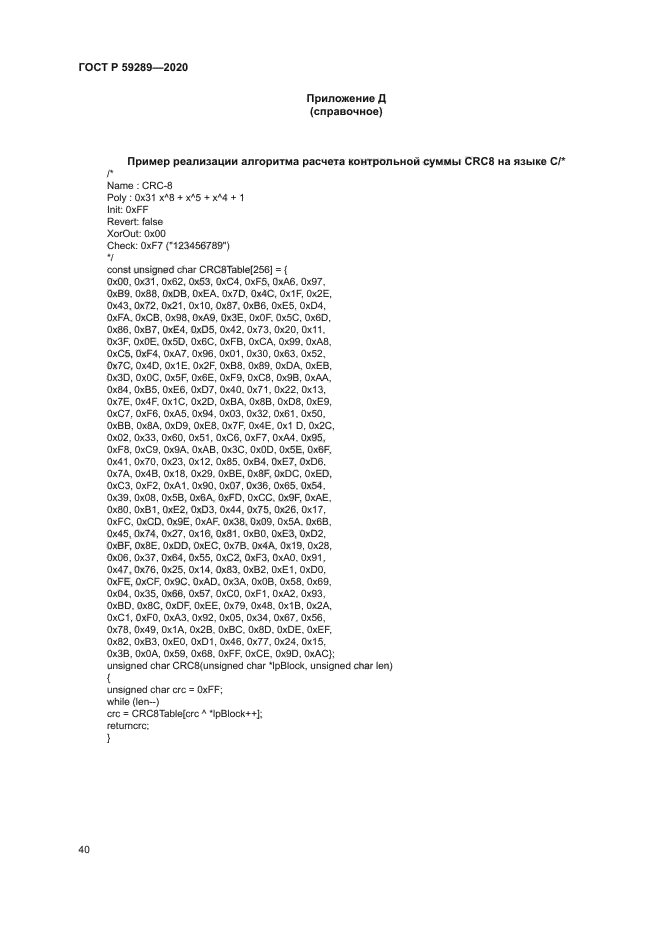 ГОСТ Р 59289-2020