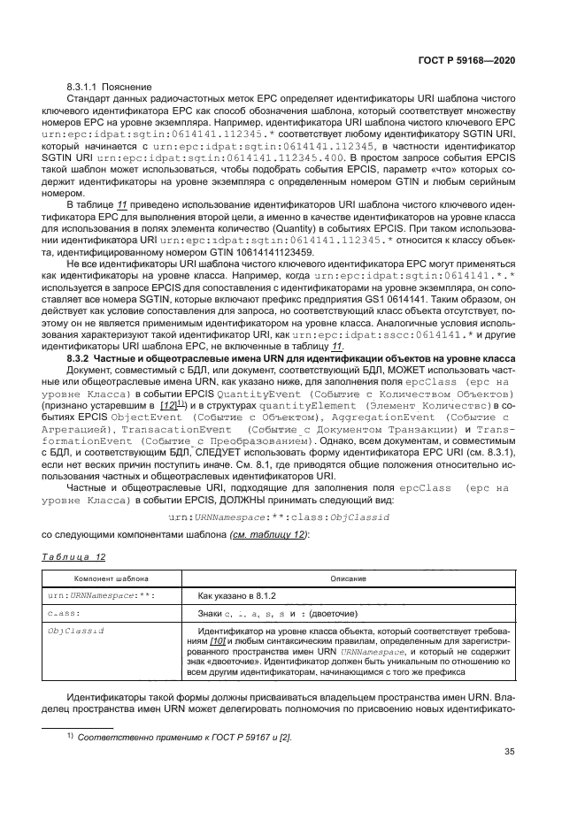 ГОСТ Р 59168-2020