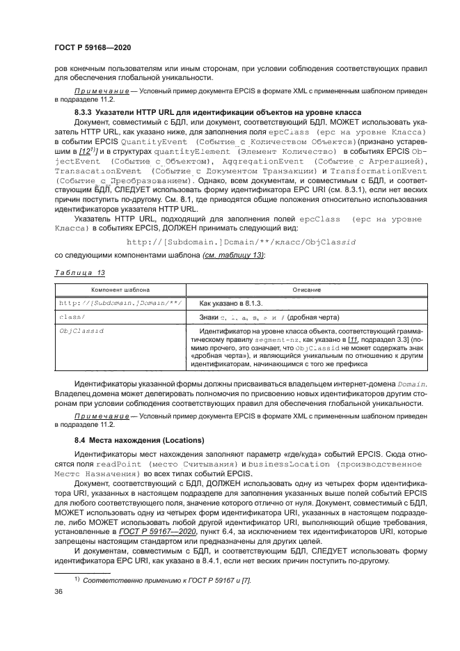 ГОСТ Р 59168-2020