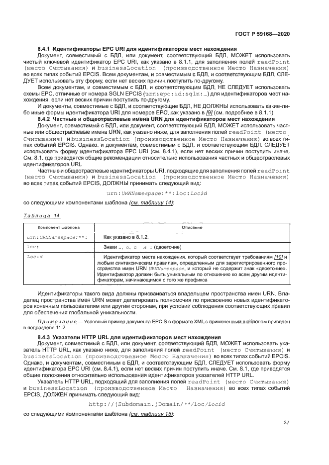 ГОСТ Р 59168-2020