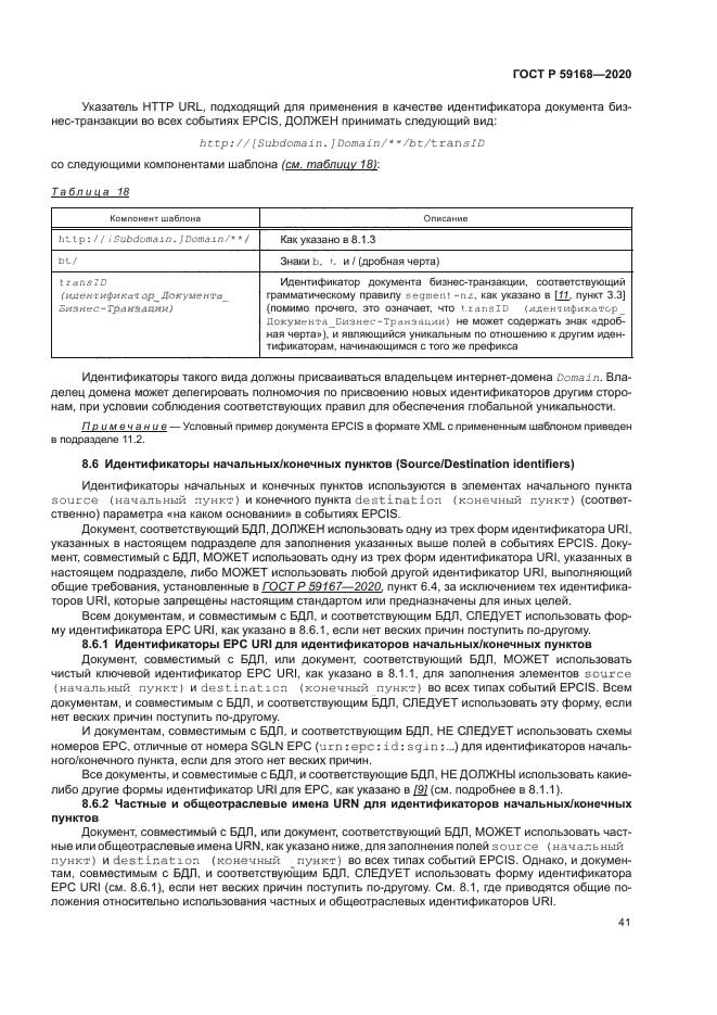 ГОСТ Р 59168-2020