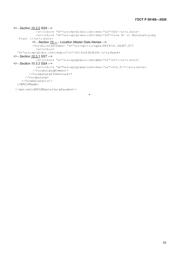 ГОСТ Р 59168-2020