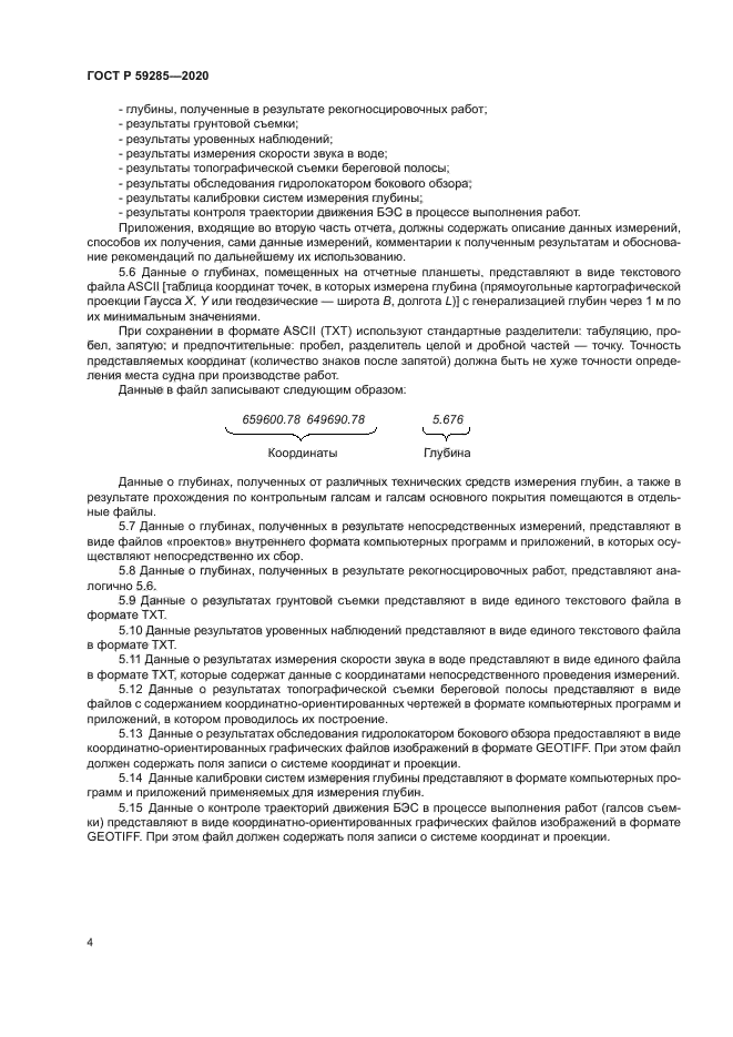 ГОСТ Р 59285-2020