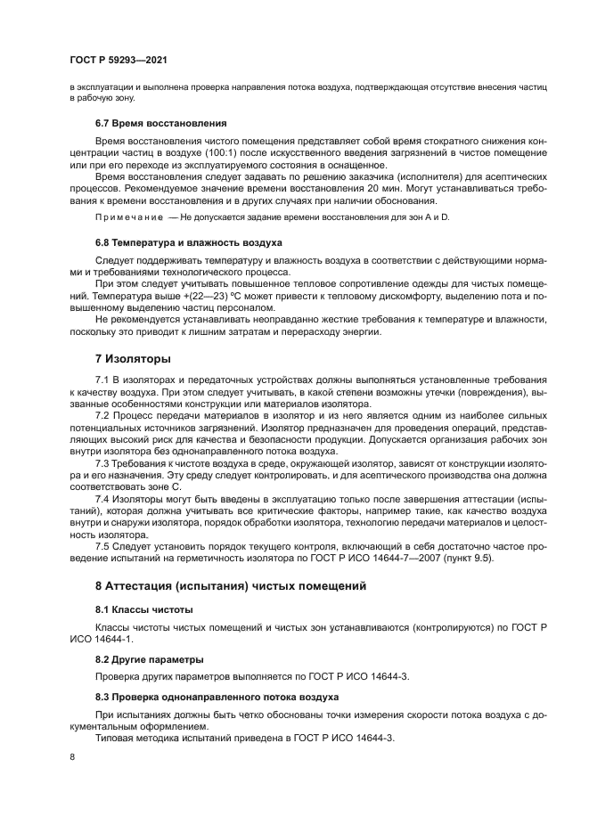 ГОСТ Р 59293-2021