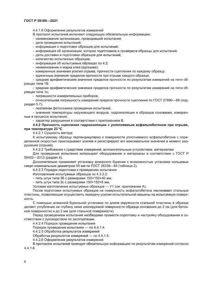 ГОСТ Р 59180-2021