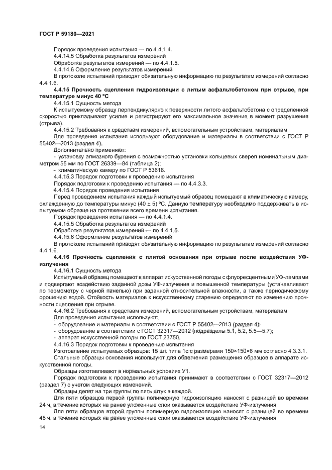 ГОСТ Р 59180-2021