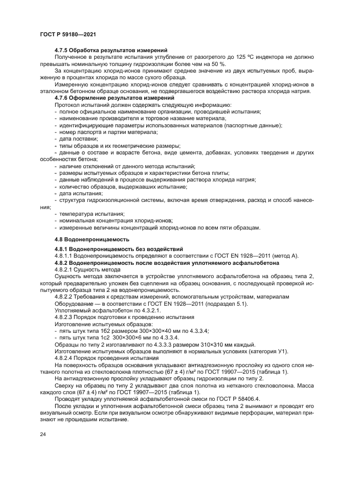 ГОСТ Р 59180-2021