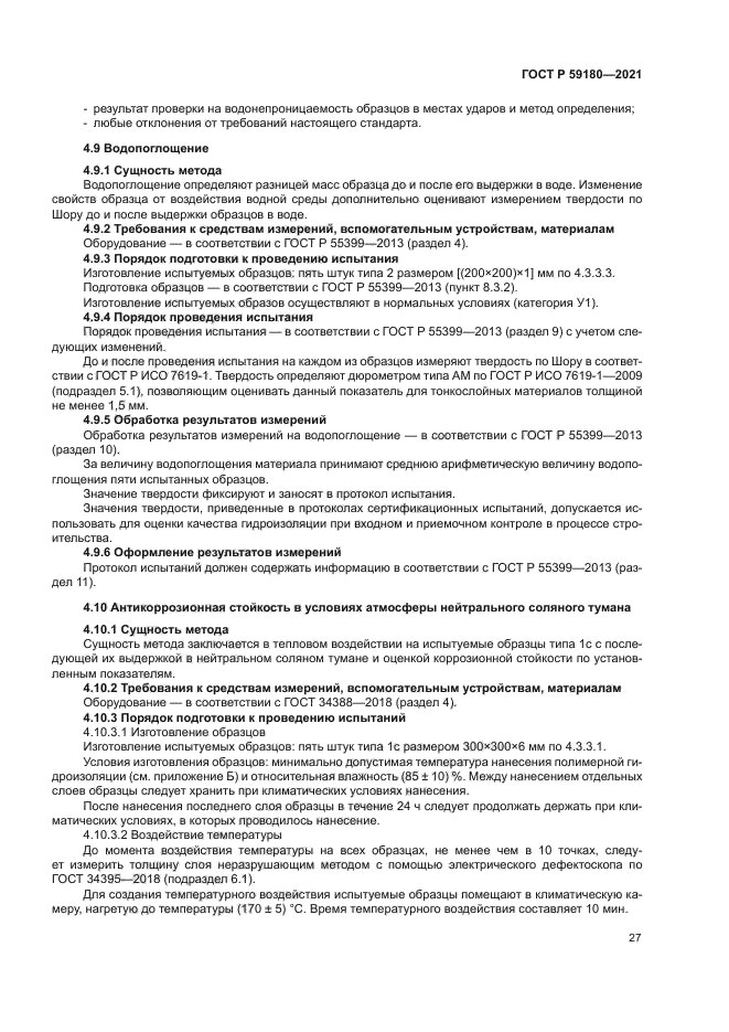 ГОСТ Р 59180-2021