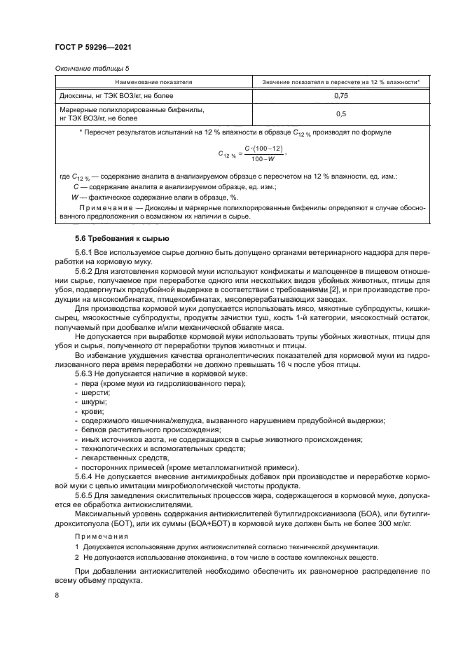 ГОСТ Р 59296-2021