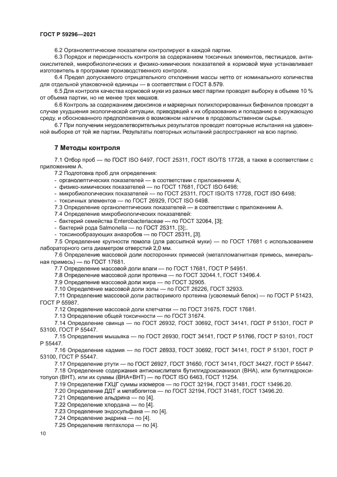 ГОСТ Р 59296-2021