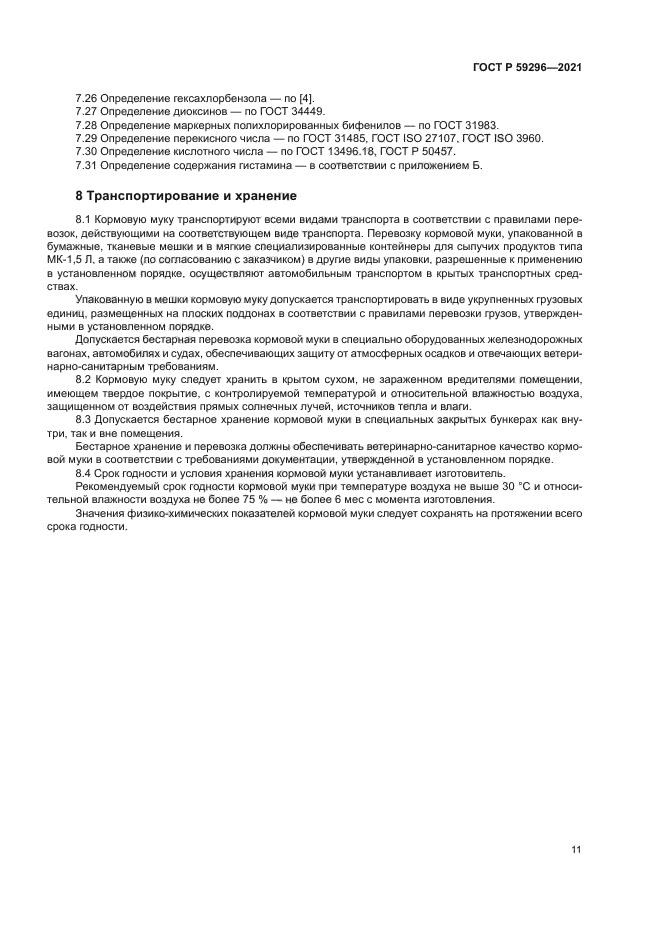 ГОСТ Р 59296-2021