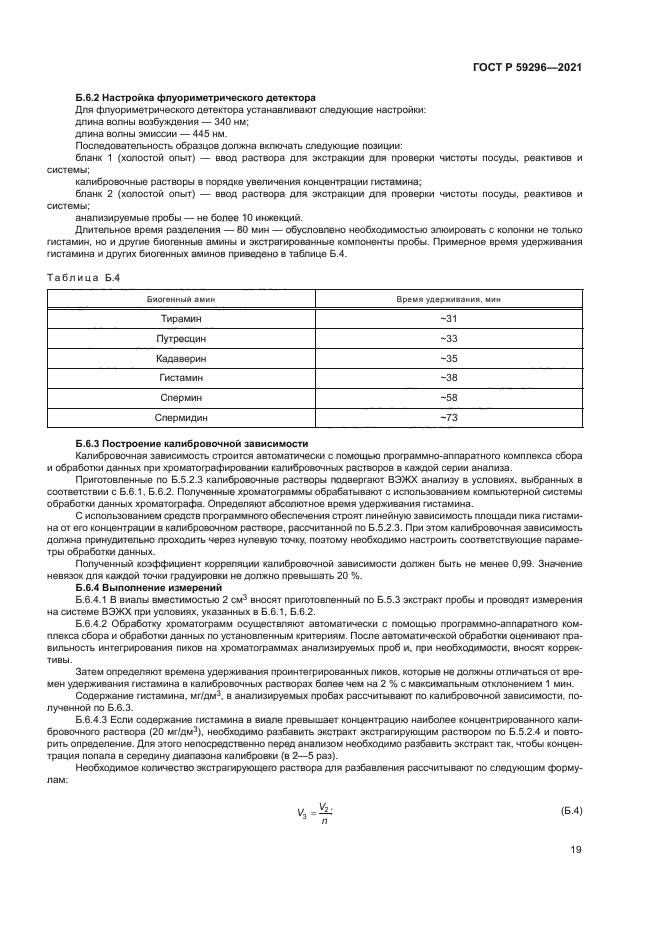 ГОСТ Р 59296-2021