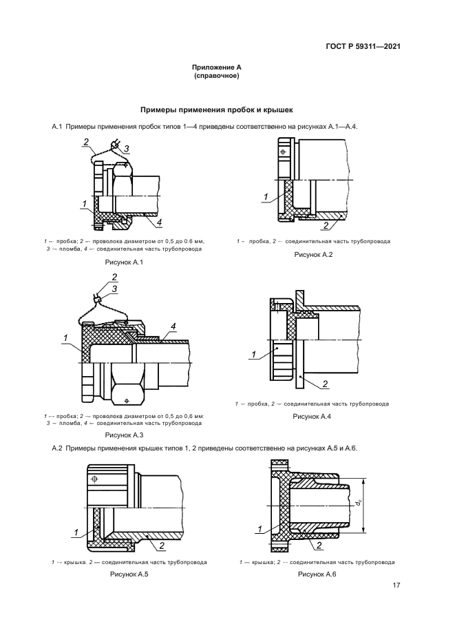 ГОСТ Р 59311-2021