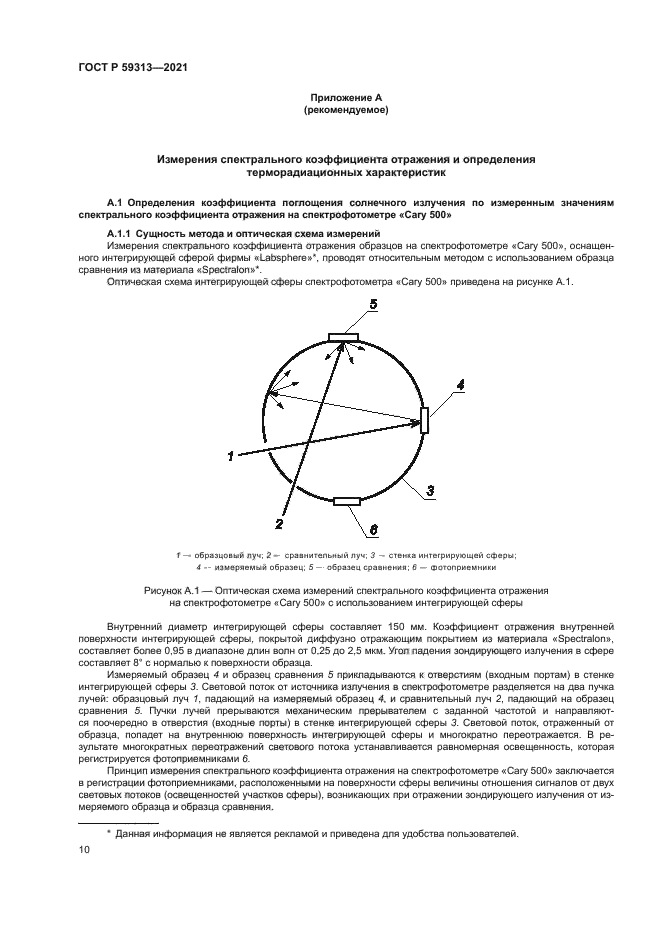 ГОСТ Р 59313-2021