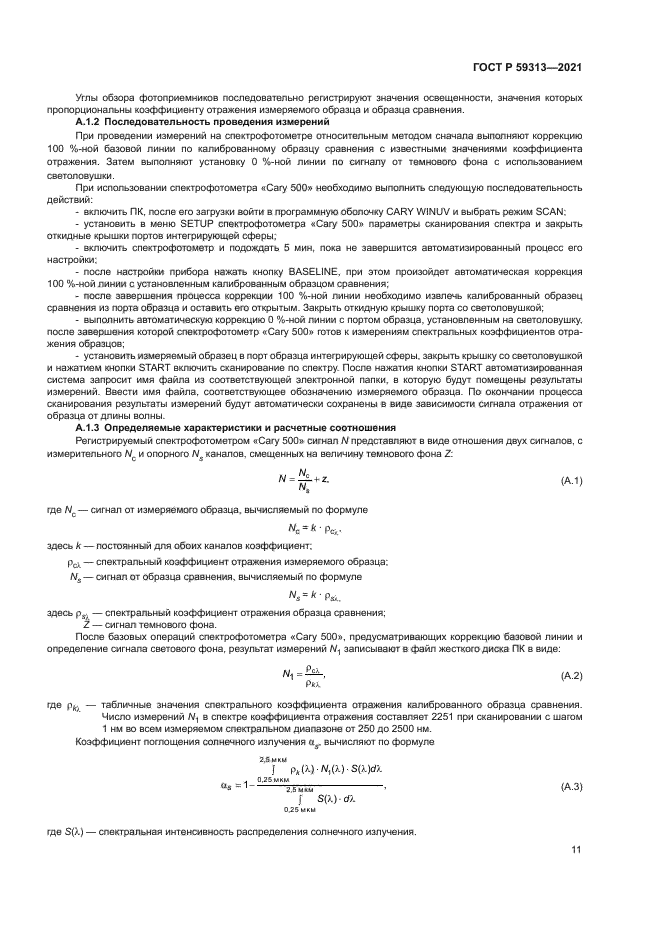 ГОСТ Р 59313-2021