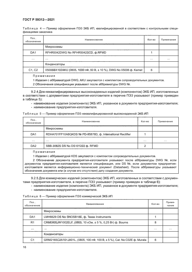 ГОСТ Р 59312-2021