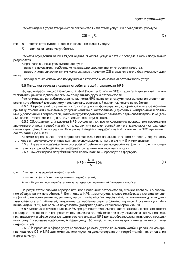 ГОСТ Р 59362-2021