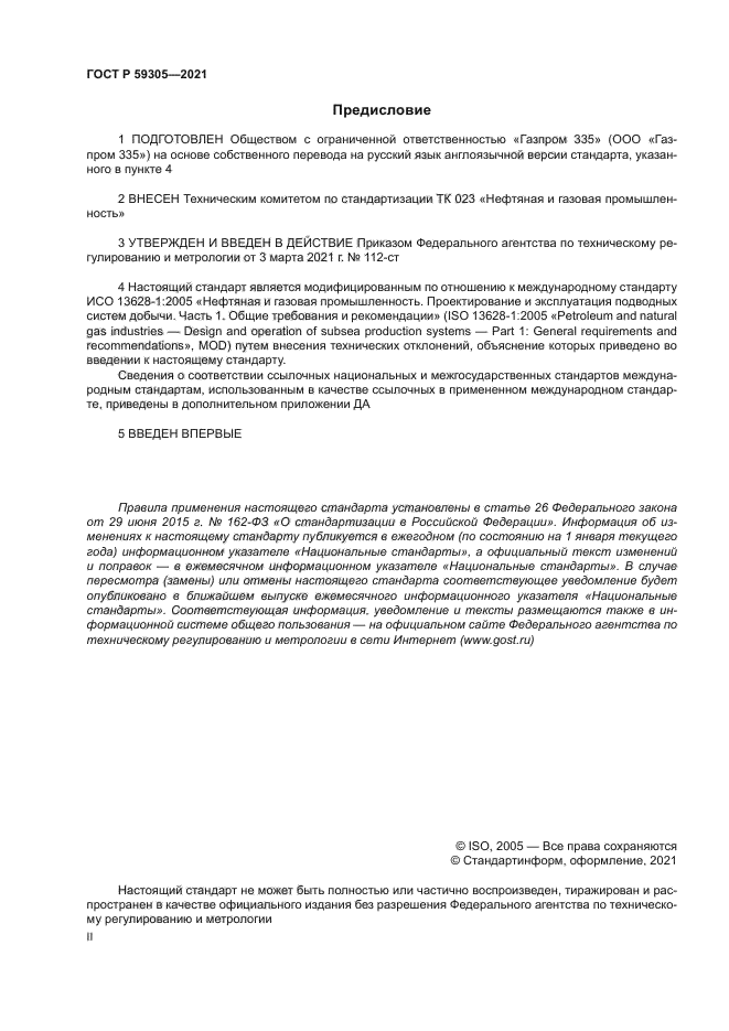 ГОСТ Р 59305-2021