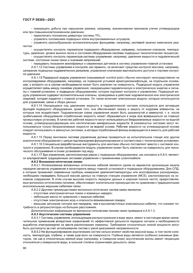 ГОСТ Р 59305-2021