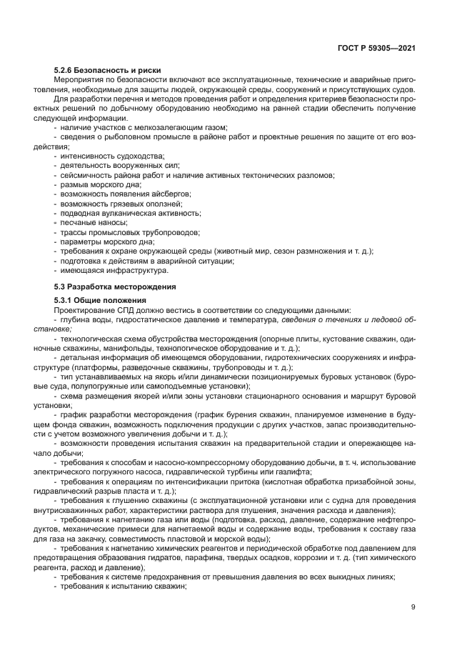 ГОСТ Р 59305-2021