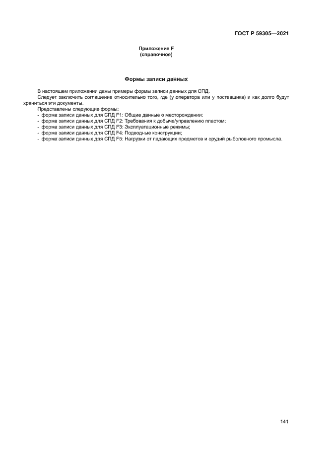 ГОСТ Р 59305-2021