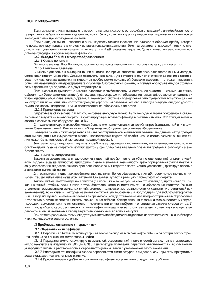 ГОСТ Р 59305-2021