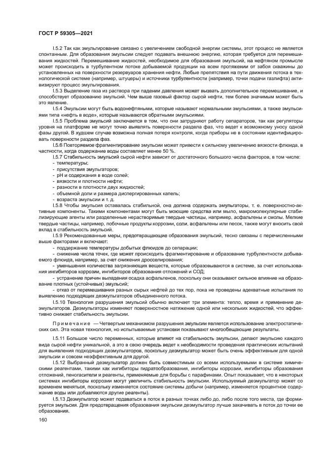 ГОСТ Р 59305-2021