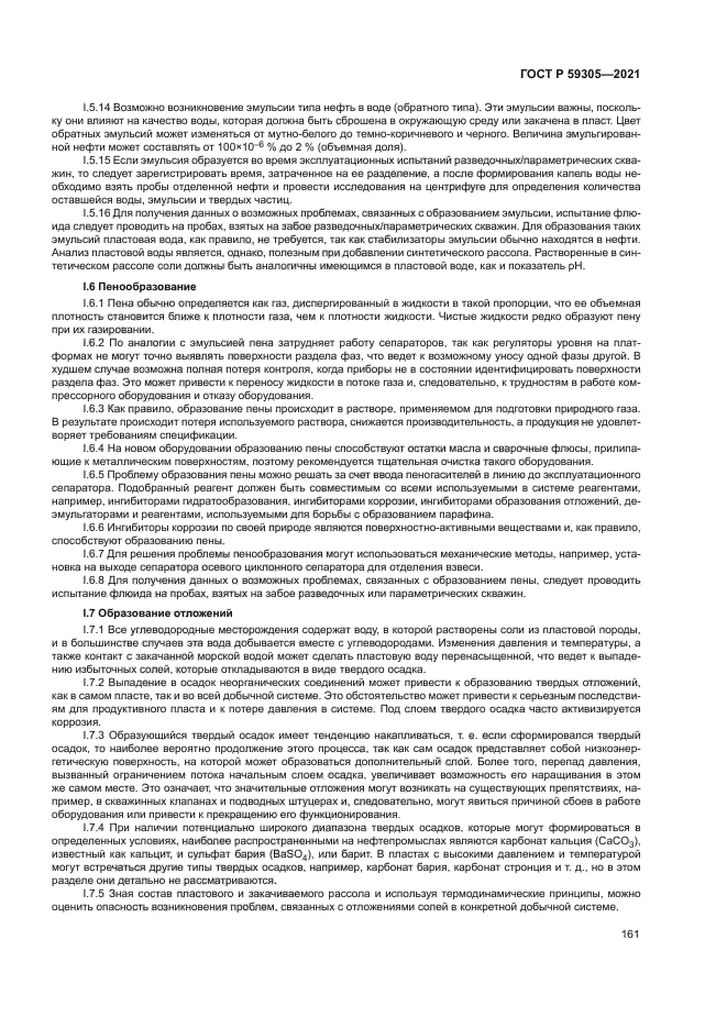 ГОСТ Р 59305-2021