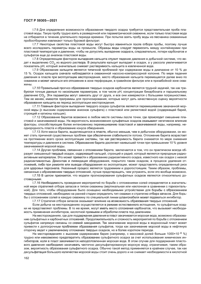 ГОСТ Р 59305-2021