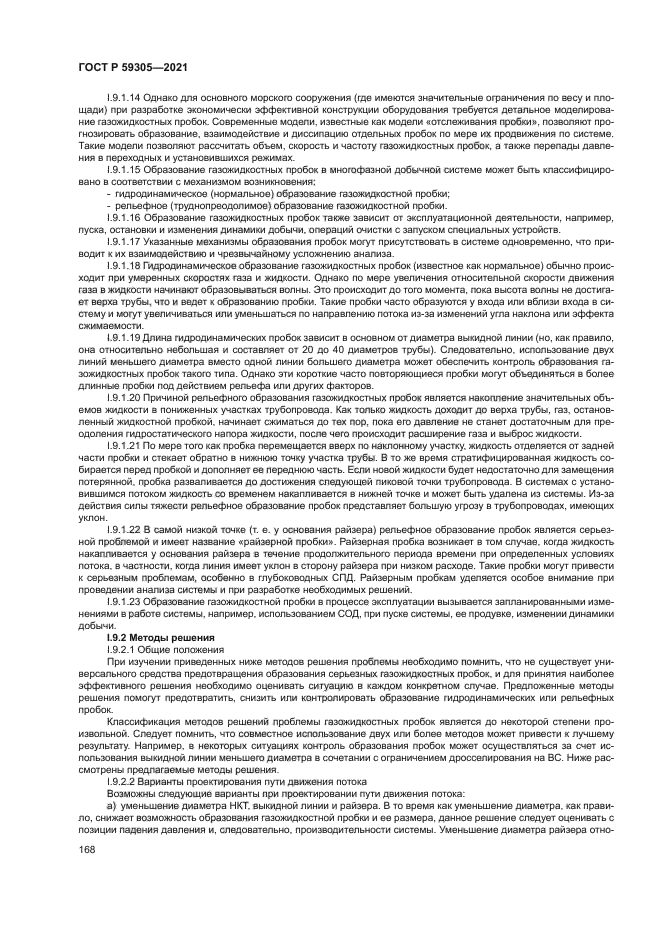 ГОСТ Р 59305-2021