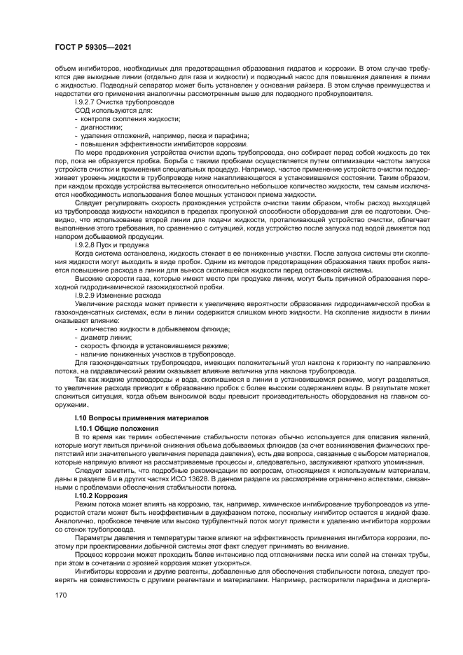 ГОСТ Р 59305-2021