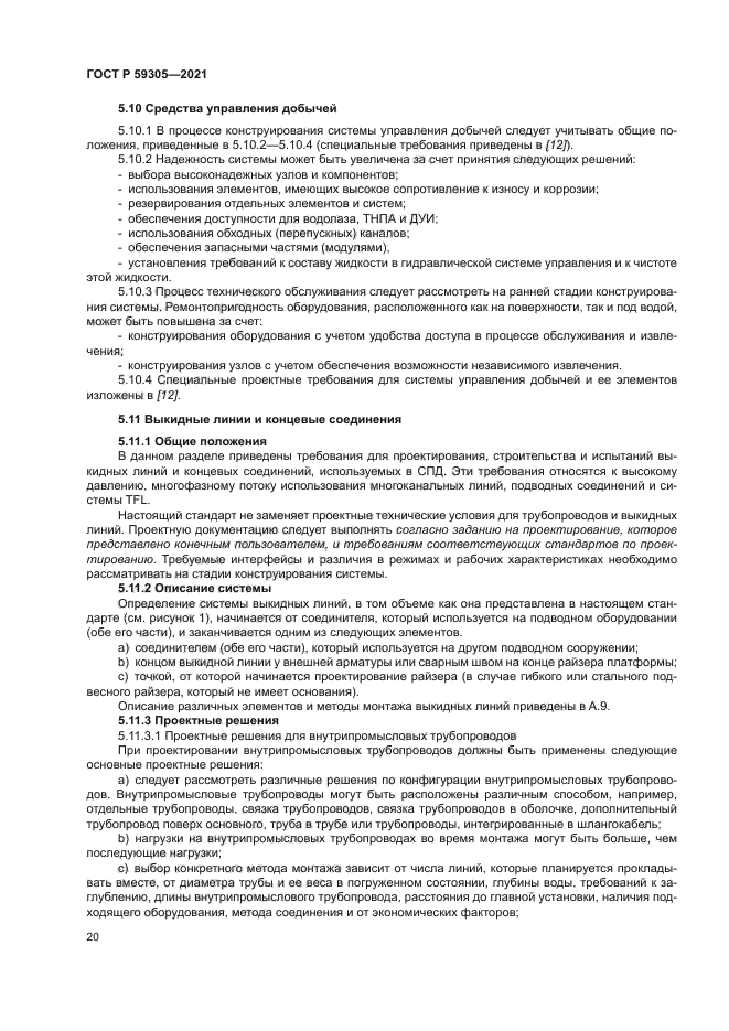 ГОСТ Р 59305-2021