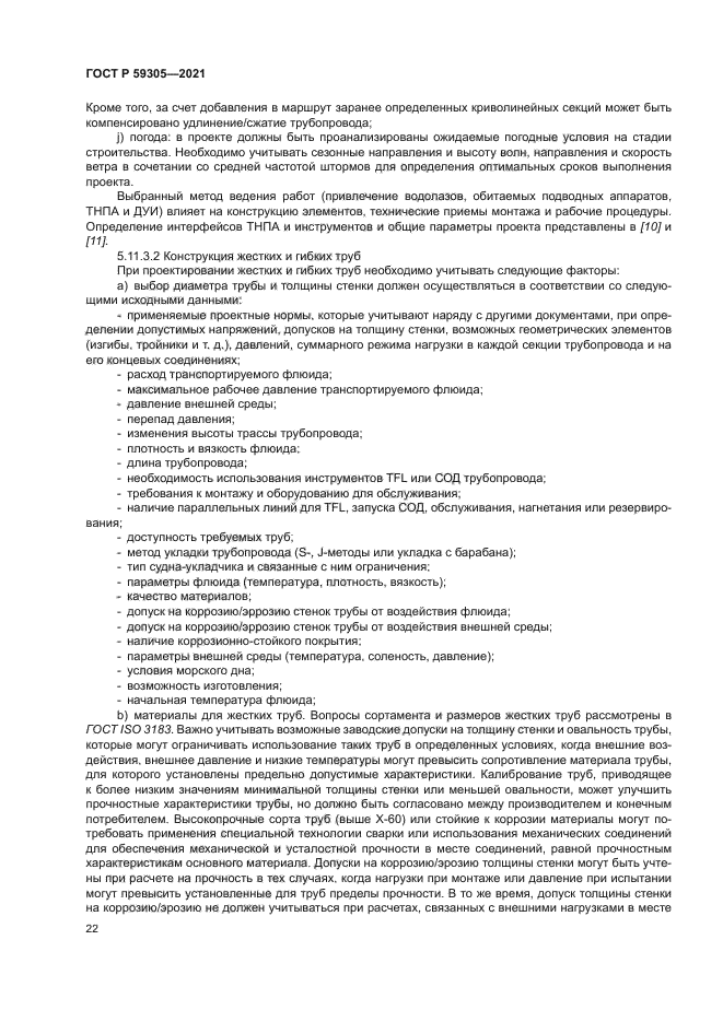 ГОСТ Р 59305-2021