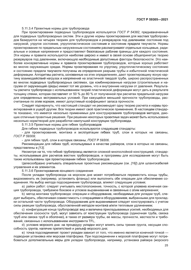 ГОСТ Р 59305-2021