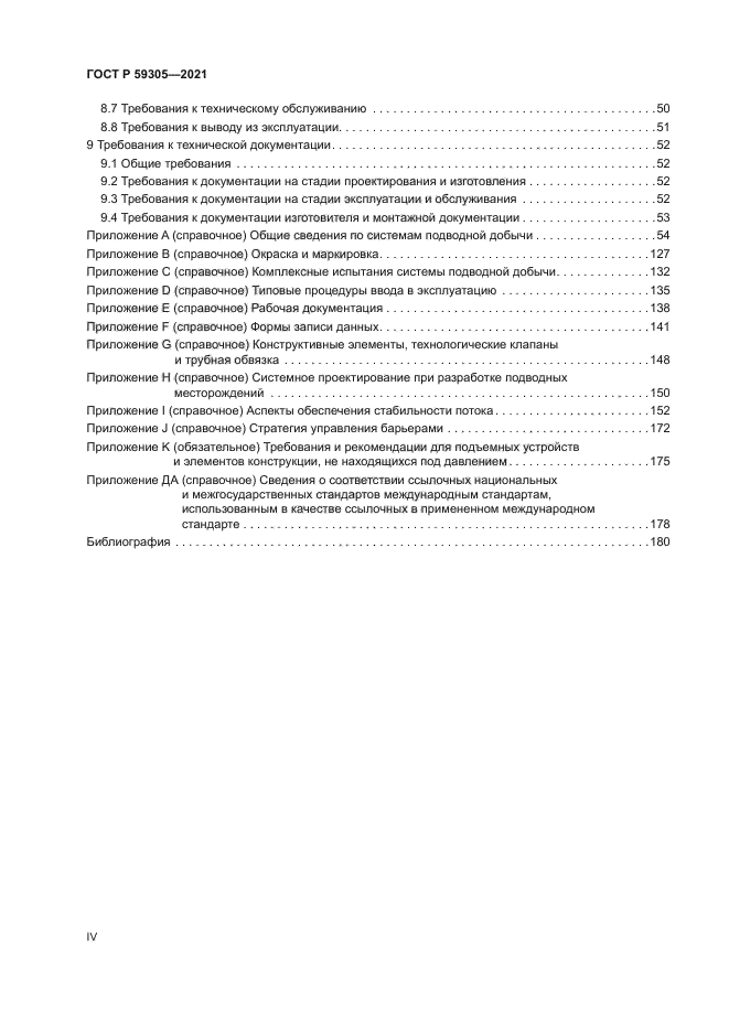 ГОСТ Р 59305-2021